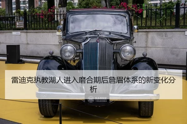 lei-di-ke-zhi-jiao-hu-ren-jin-ru-mo-he-qi-hou-zhan-mei-ti-xi-de-xin-bian-hua-fen-xi-2-431.jpg