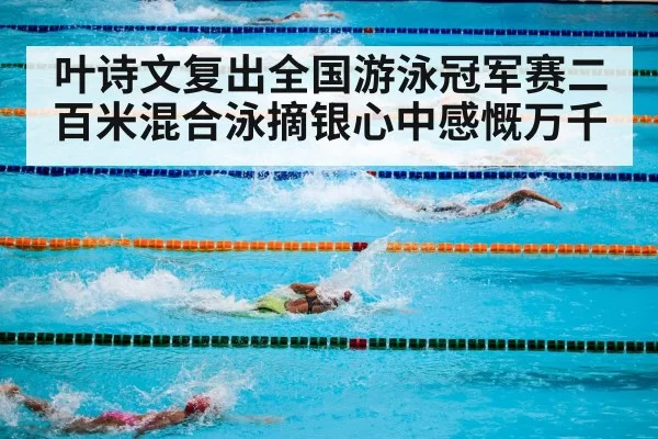 swimming pool competition