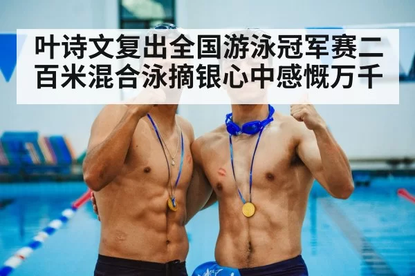 medal ceremony swimming
