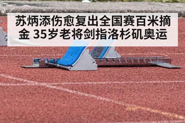 track and field starting blocks
